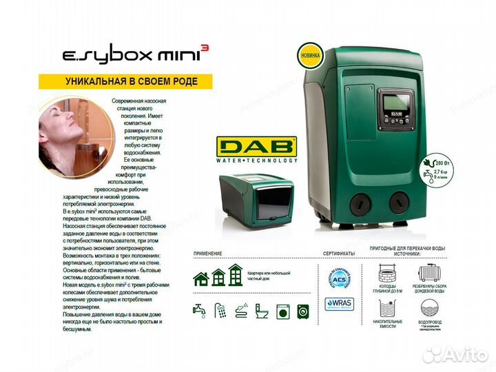 Насосная станция DAB E.sybox mini 3 (новая)