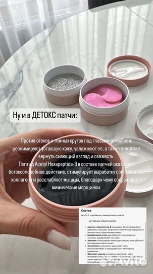 Гидрогелевые патчи для глаз с детокс-эффектом