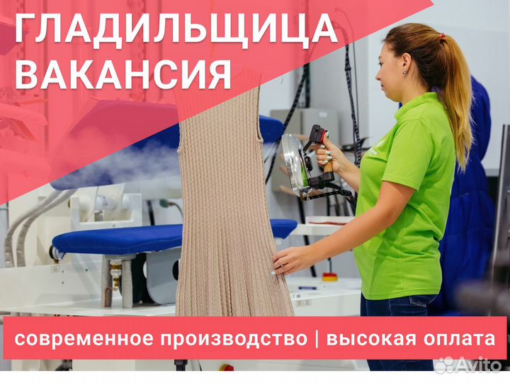 Гладильщица на Трикотаж