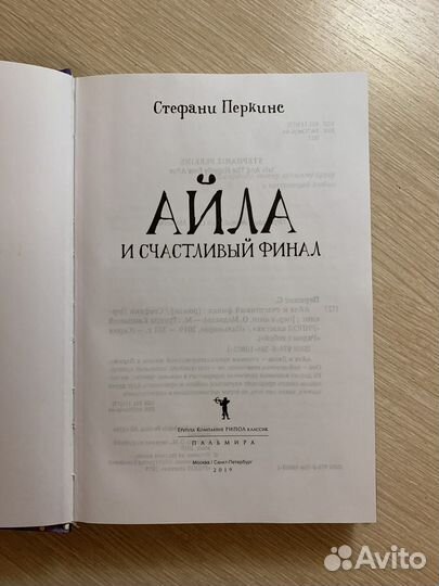 Книга айла и счастливый конец