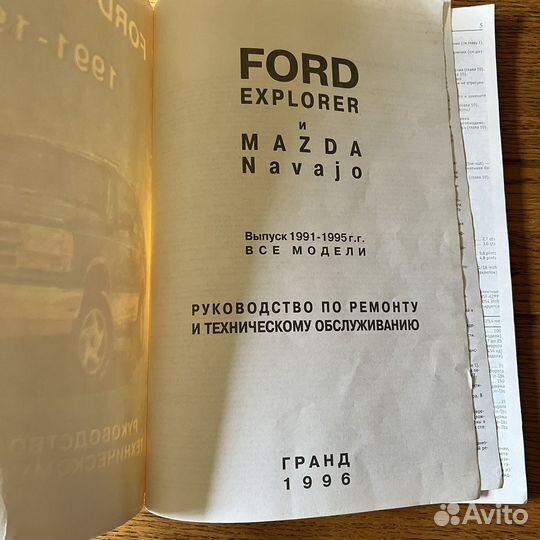 Ford Explorer руководство