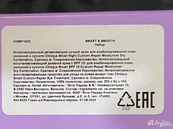 Набор clinique smart & smooth