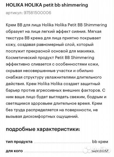 Тональный крем BB