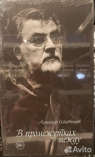 Книги Александр Ширвиндт