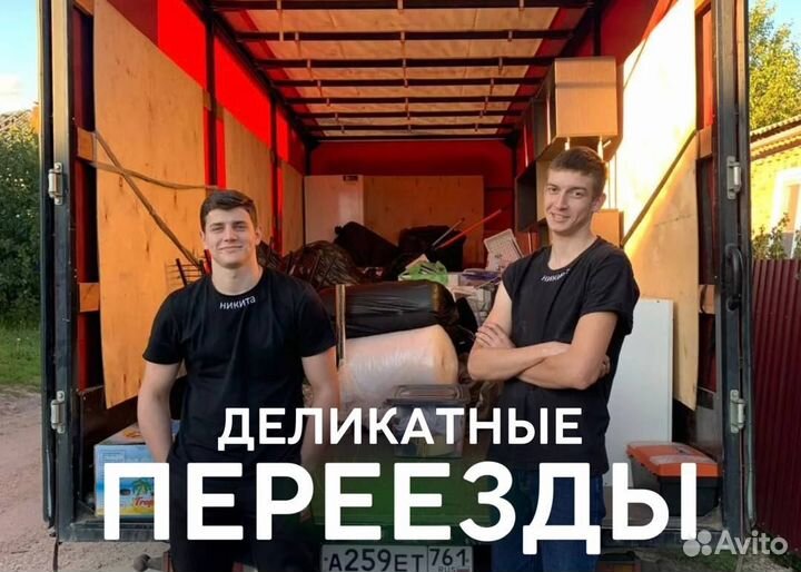 Переезды с грузчиками 