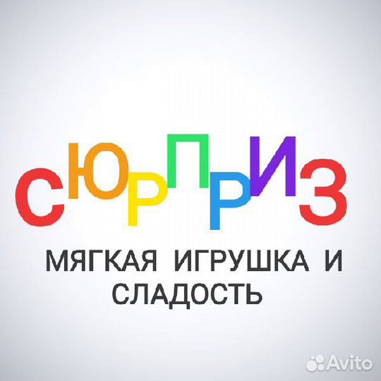 Мягкие игрушки сюрприз