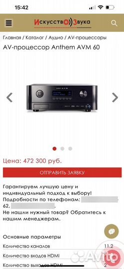 Av процессор Anthem avm 60