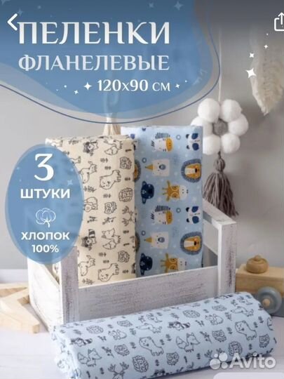 Пеленки фланель 7 штук
