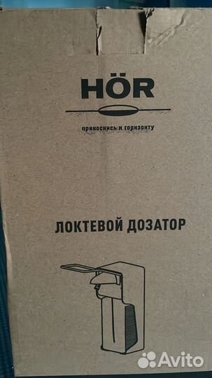Локтевой дозатор
