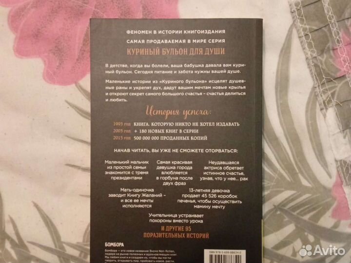 Куриный бульон для души. Психология. Истории