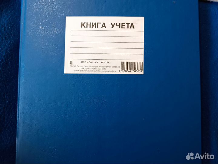 Книга учета