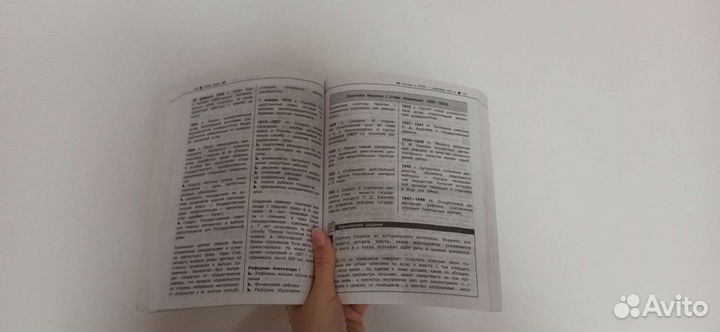 Справочник по истории (огэ/егэ)