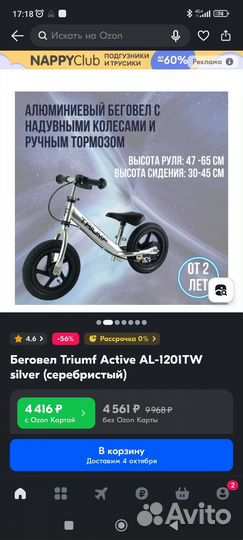 Беговел