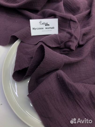 Отрез ткани муслин двухслойный жатый