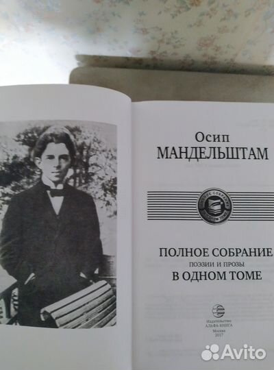 Полное собрание поэзии А. Ахматова, О.Мандельштам