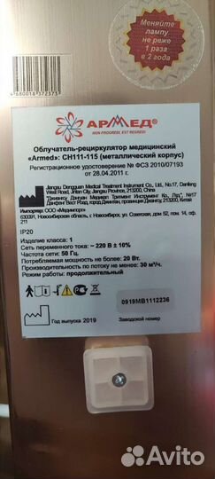 Облучатель рециркулятор Armed CH111-115