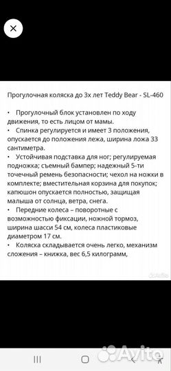 Прогулочная коляска Teddy Bear - SL-460