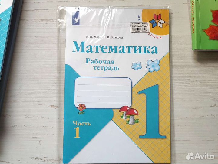 Рабочая тетрадь по математике 1 класс