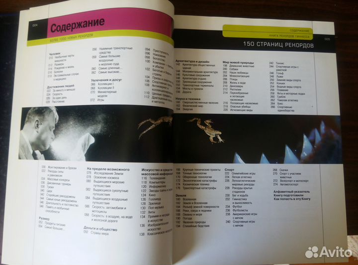 Книга рекордов Гиннесса 1998 год