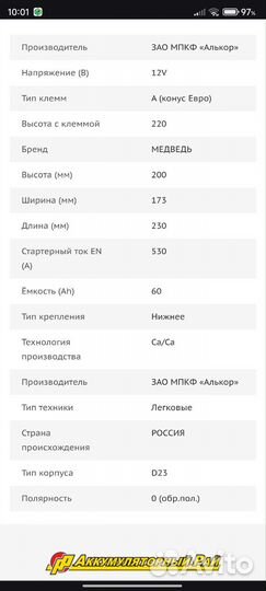 Аккумулятор 6 ст 60 медведь