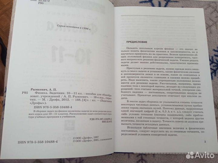 Физика. Задачник 10-11классы. А.П.Рымкевич