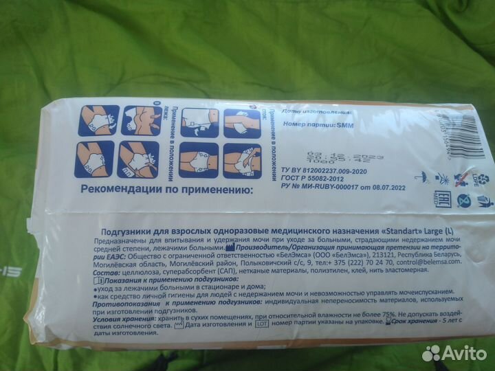 Памперсы для взрослых размер l 30 шт