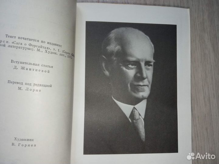 Джон Голсуорси. Сага о Форсайтах. ц. за 2 т