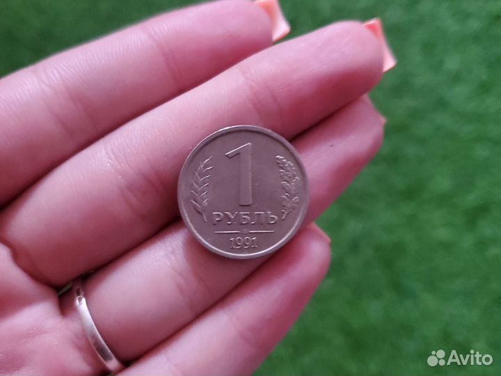 1 рубль 1991 государственный банк СССР