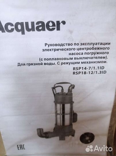 Фекальный насос с измельчителем