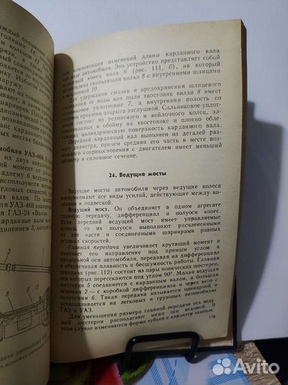 Книга по ремонту ваз/ 1985 года