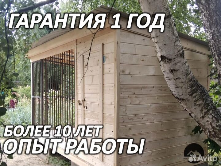 Вольер для собак уличный