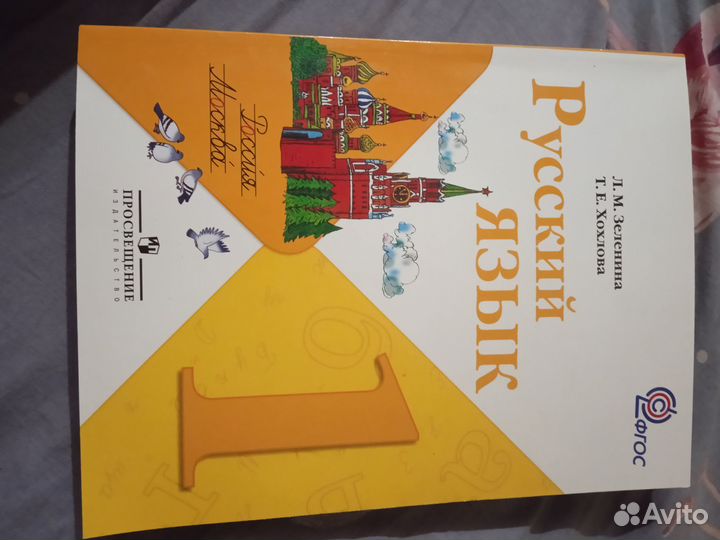 Азбука 2части и Русский Школа России