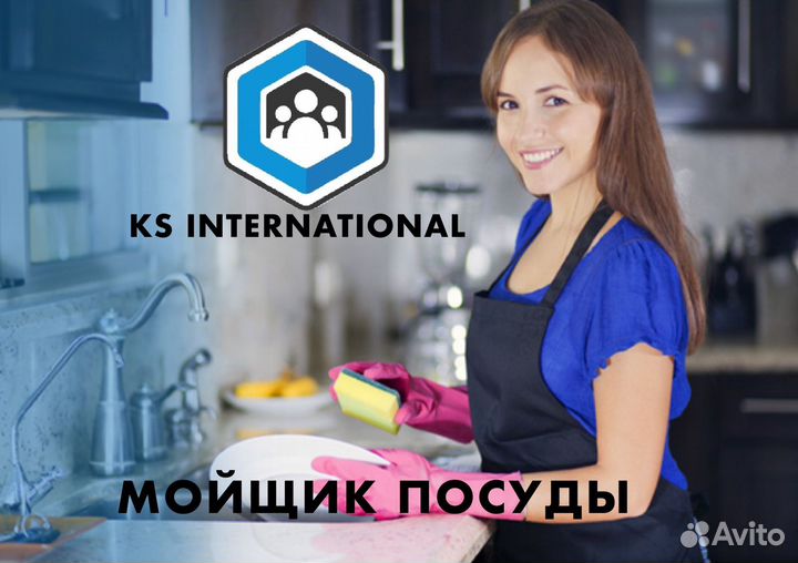 Мойщик посуды