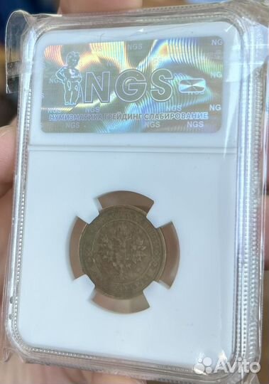 1 копейка 1915 г. AU 58 BN