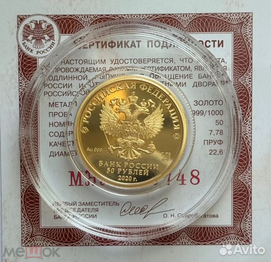 Золотая монета 75 лет Победы 50руб 2020 7.78гр 999