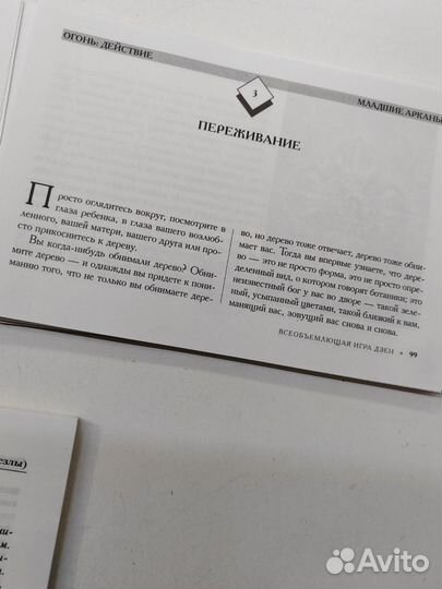 Буклет и книга к картам таро Ошо, Трансерфинг