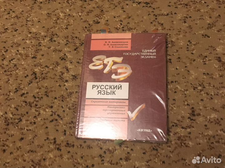 Учебник егэ русский язык