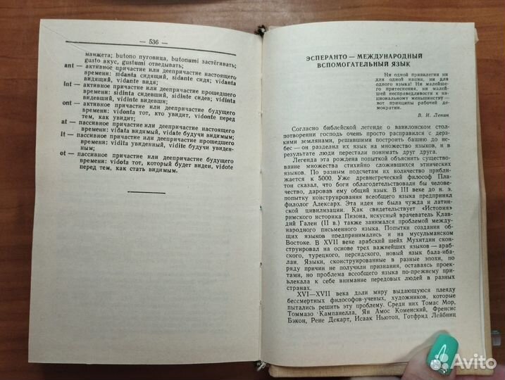 Русско-эсперантский словарь 1989 Главная научная р