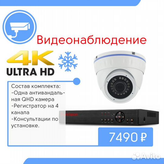 Видеонаблюдение. Комплект 1 купольная QHD камера