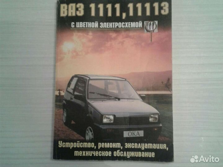 Руководство по устройству ремонту то ваз 1111