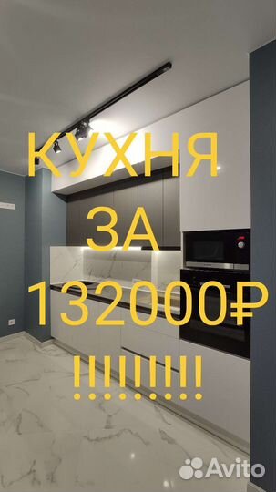 Кухонный гарнитур