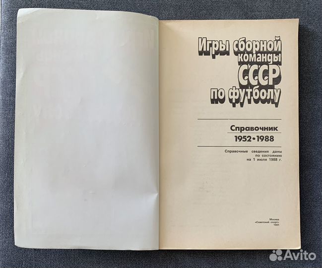 Игра сборной команды СССР по футболу