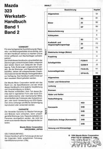 Оригинальные книги по ремонту Мазда 323