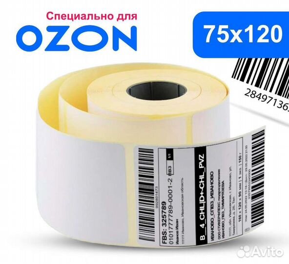 Печать этикеток для ozon