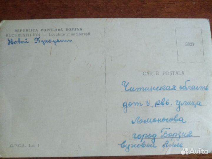 Открытка Бухарест 50х, календарь, купон