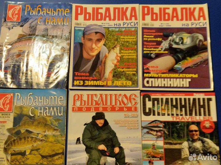 Журналы Рыбалка