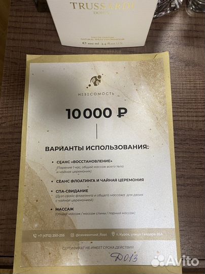 Подарочный сертификат