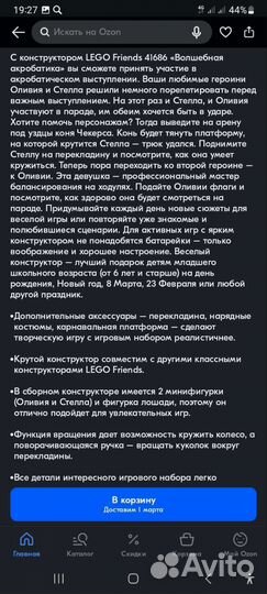 Lego Friends новый