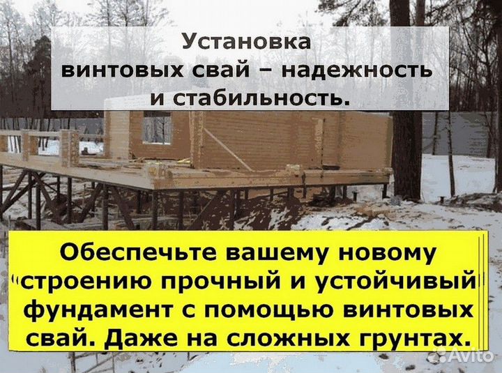 Винтовые сваи