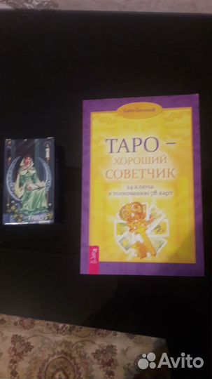 Книга и карты таро
